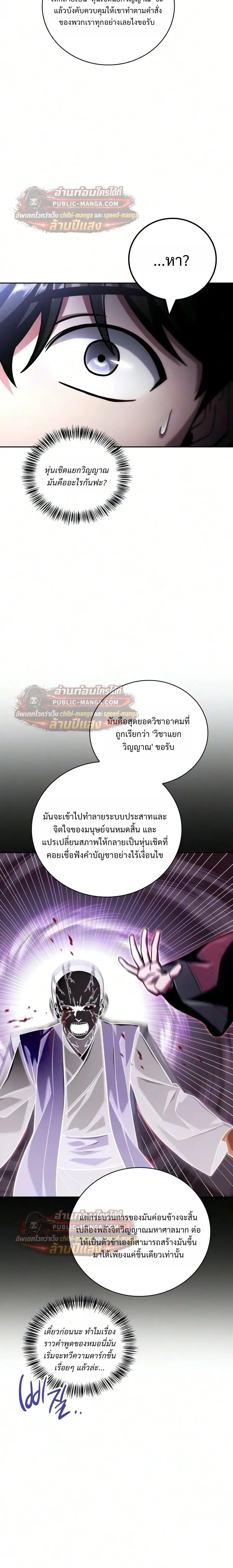 A Wimp’s Strategy Guide to Conquer the Tower วิธีพิชิตหอคอยฉบับผู้ชายห่วยๆ ตอนที่ 36 หน้า 30