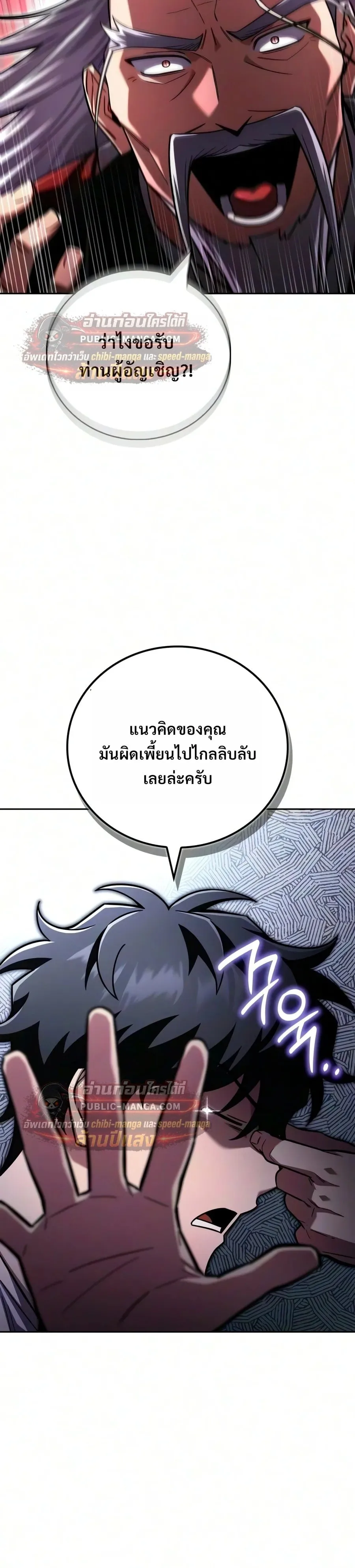 A Wimp’s Strategy Guide to Conquer the Tower วิธีพิชิตหอคอยฉบับผู้ชายห่วยๆ ตอนที่ 36 หน้า 32