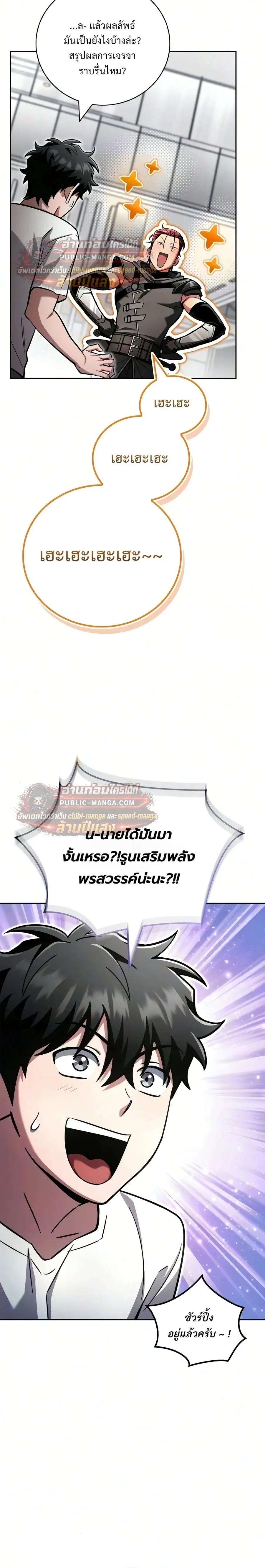 A Wimp’s Strategy Guide to Conquer the Tower วิธีพิชิตหอคอยฉบับผู้ชายห่วยๆ ตอนที่ 36 หน้า 34