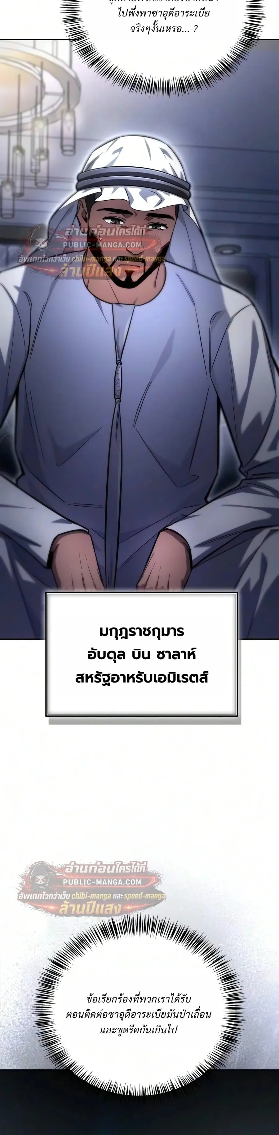A Wimp’s Strategy Guide to Conquer the Tower วิธีพิชิตหอคอยฉบับผู้ชายห่วยๆ ตอนที่ 36 หน้า 6