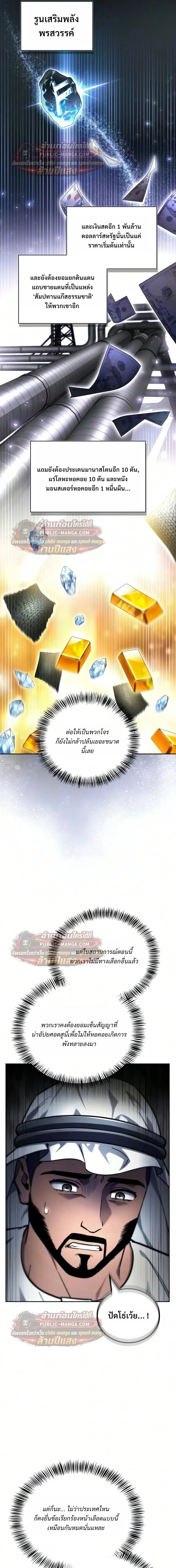 A Wimp’s Strategy Guide to Conquer the Tower วิธีพิชิตหอคอยฉบับผู้ชายห่วยๆ ตอนที่ 36 หน้า 7