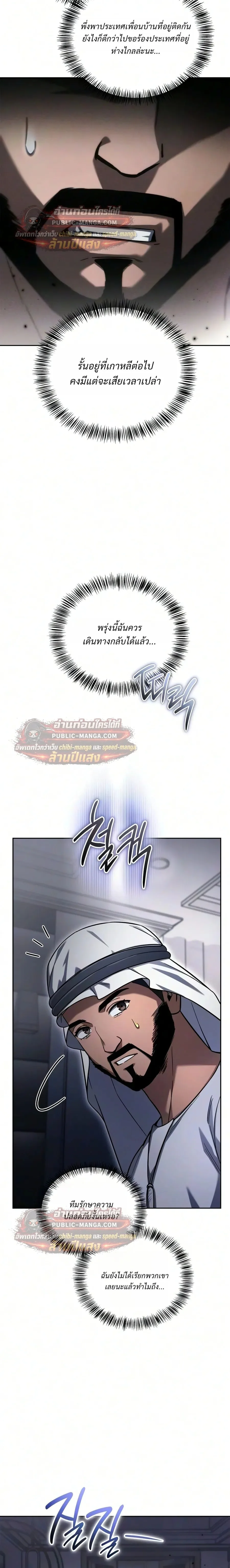 A Wimp’s Strategy Guide to Conquer the Tower วิธีพิชิตหอคอยฉบับผู้ชายห่วยๆ ตอนที่ 36 หน้า 8