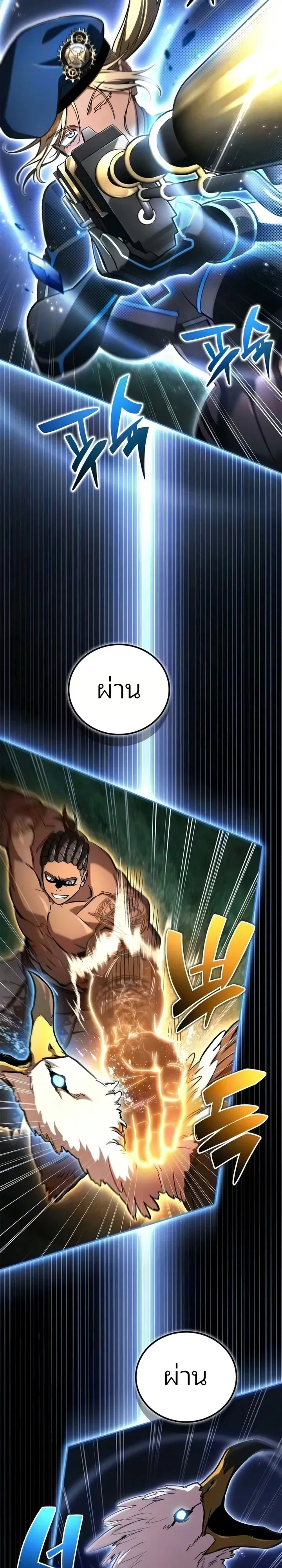 A Wimp’s Strategy Guide to Conquer the Tower วิธีพิชิตหอคอยฉบับผู้ชายห่วยๆ ตอนที่ 37 หน้า 11