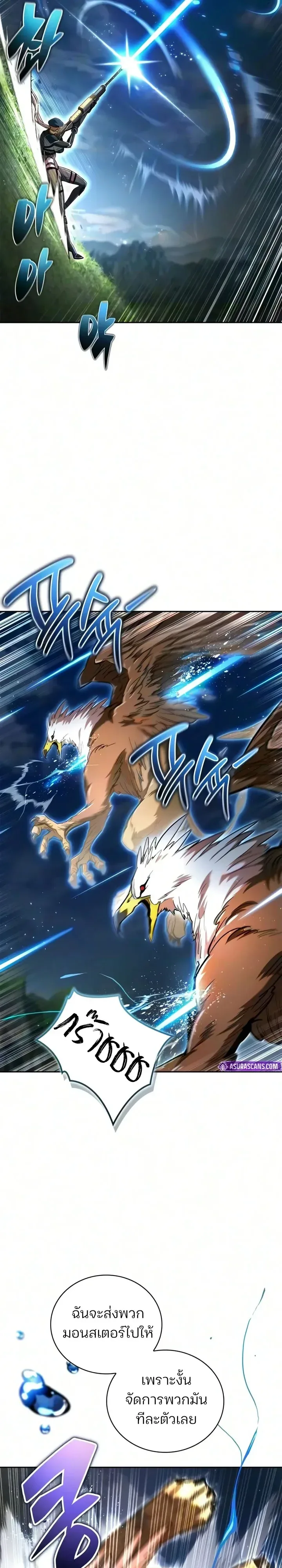 A Wimp’s Strategy Guide to Conquer the Tower วิธีพิชิตหอคอยฉบับผู้ชายห่วยๆ ตอนที่ 37 หน้า 9