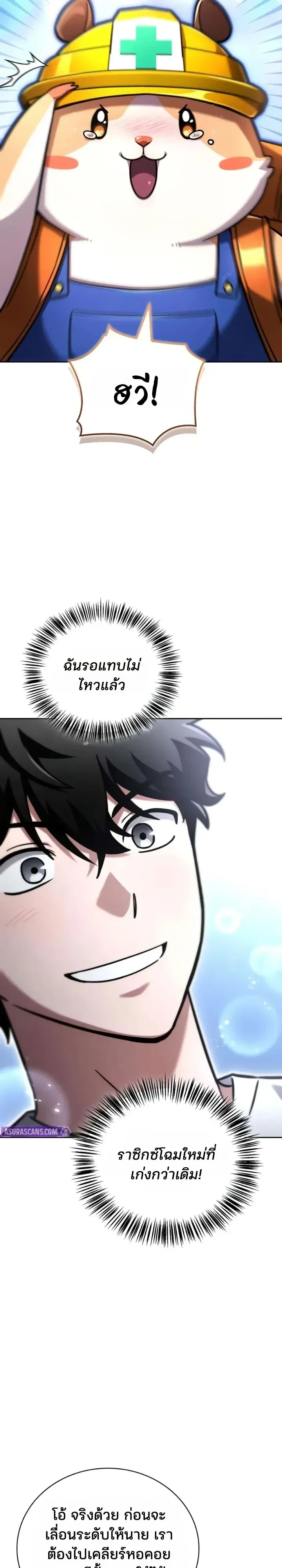 A Wimp’s Strategy Guide to Conquer the Tower วิธีพิชิตหอคอยฉบับผู้ชายห่วยๆ ตอนที่ 40 หน้า 7