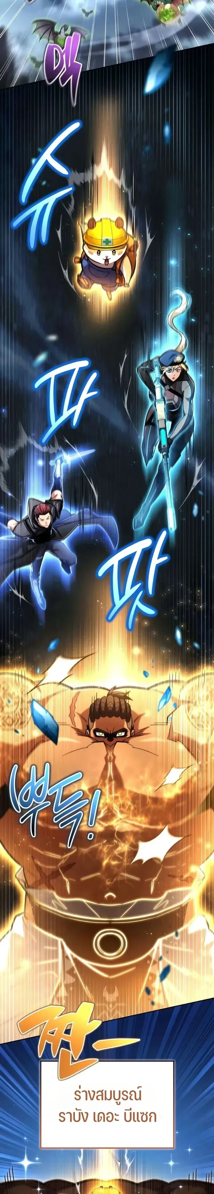 A Wimp’s Strategy Guide to Conquer the Tower วิธีพิชิตหอคอยฉบับผู้ชายห่วยๆ ตอนที่ 40 หน้า 9