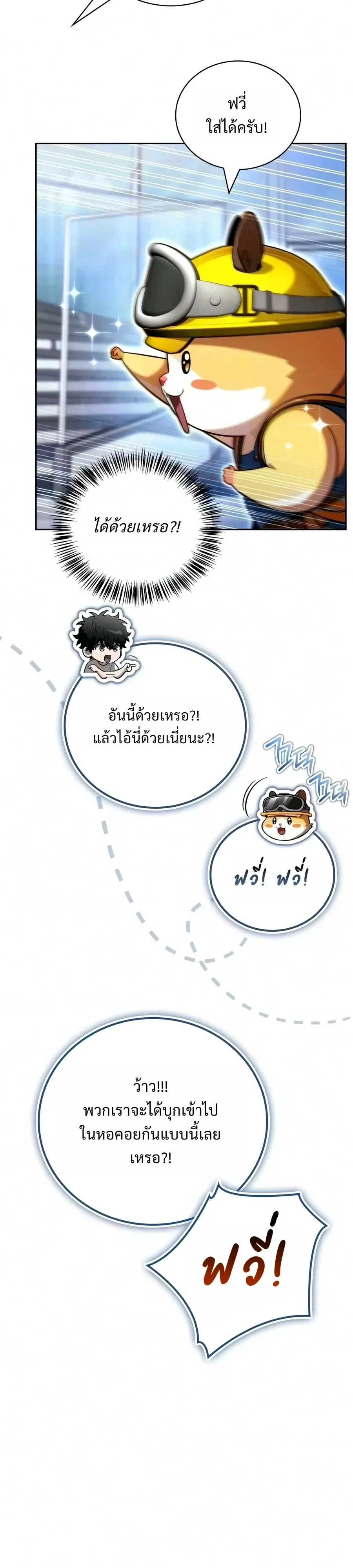 A Wimp’s Strategy Guide to Conquer the Tower วิธีพิชิตหอคอยฉบับผู้ชายห่วยๆ ตอนที่ 41 หน้า 12