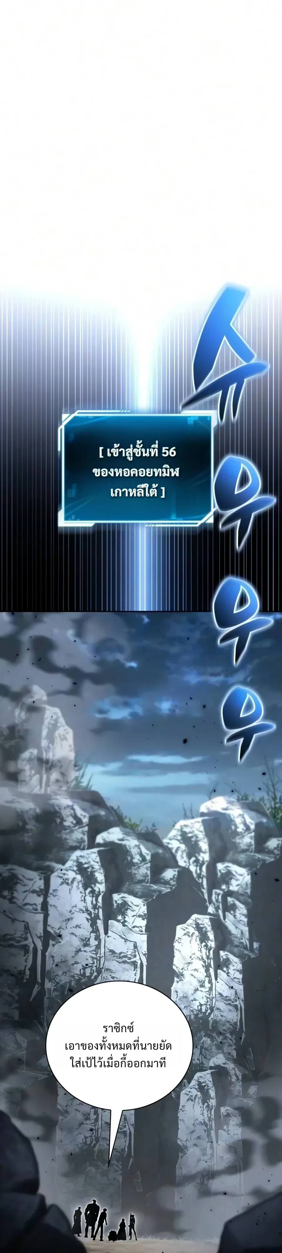A Wimp’s Strategy Guide to Conquer the Tower วิธีพิชิตหอคอยฉบับผู้ชายห่วยๆ ตอนที่ 41 หน้า 13