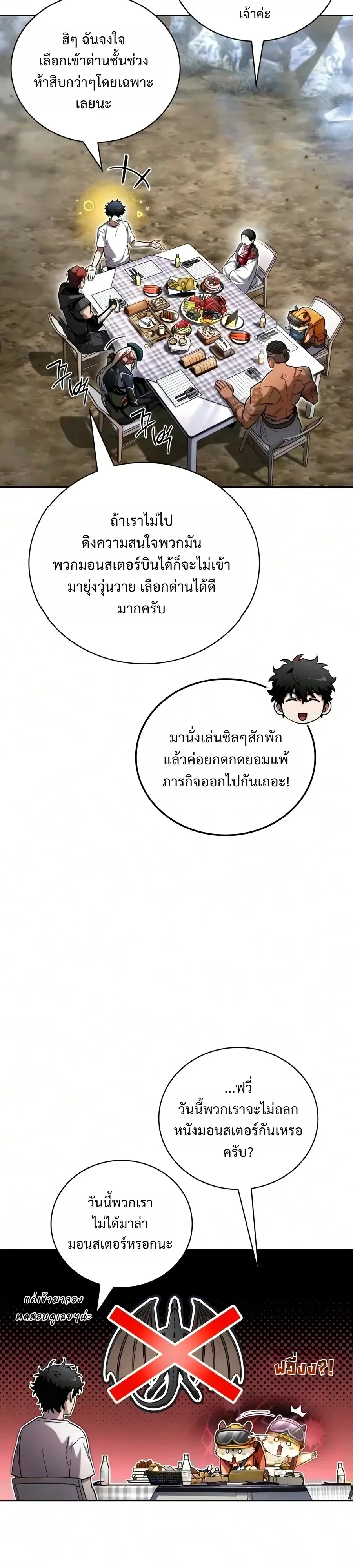 A Wimp’s Strategy Guide to Conquer the Tower วิธีพิชิตหอคอยฉบับผู้ชายห่วยๆ ตอนที่ 41 หน้า 17