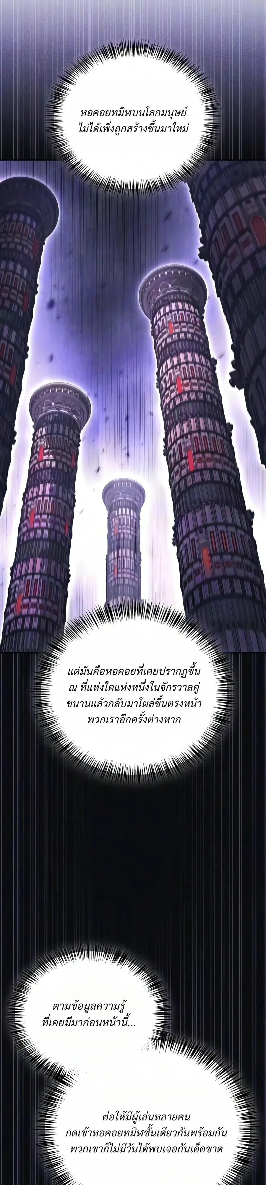 A Wimp’s Strategy Guide to Conquer the Tower วิธีพิชิตหอคอยฉบับผู้ชายห่วยๆ ตอนที่ 41 หน้า 23