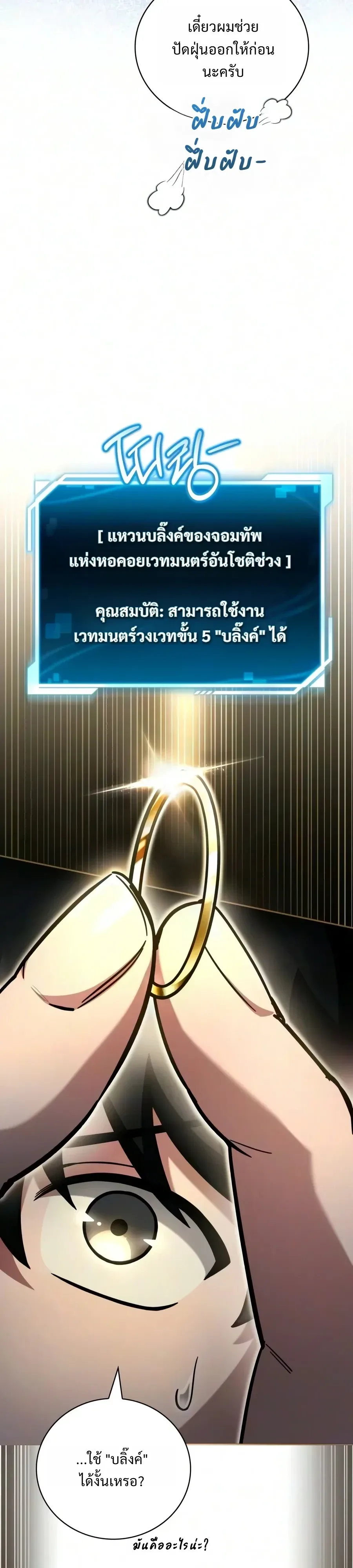 A Wimp’s Strategy Guide to Conquer the Tower วิธีพิชิตหอคอยฉบับผู้ชายห่วยๆ ตอนที่ 41 หน้า 26