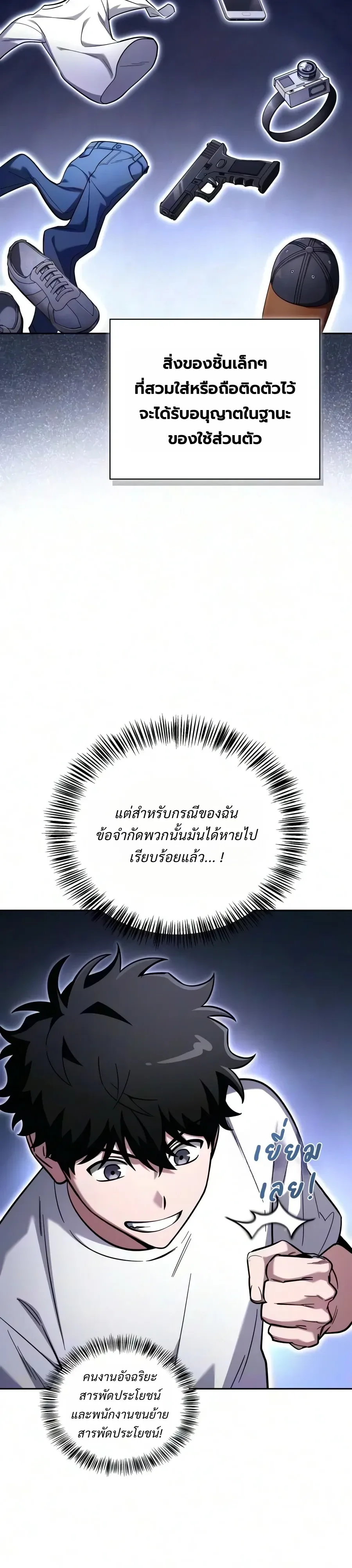 A Wimp’s Strategy Guide to Conquer the Tower วิธีพิชิตหอคอยฉบับผู้ชายห่วยๆ ตอนที่ 41 หน้า 36