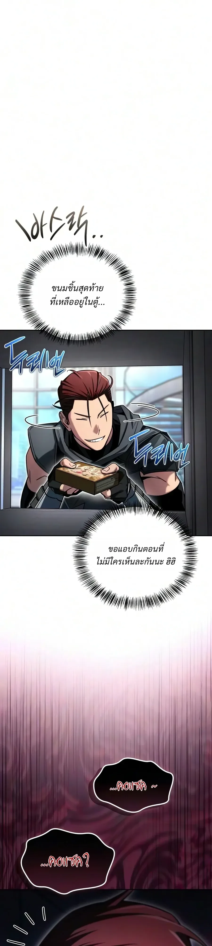 A Wimp’s Strategy Guide to Conquer the Tower วิธีพิชิตหอคอยฉบับผู้ชายห่วยๆ ตอนที่ 41 หน้า 39