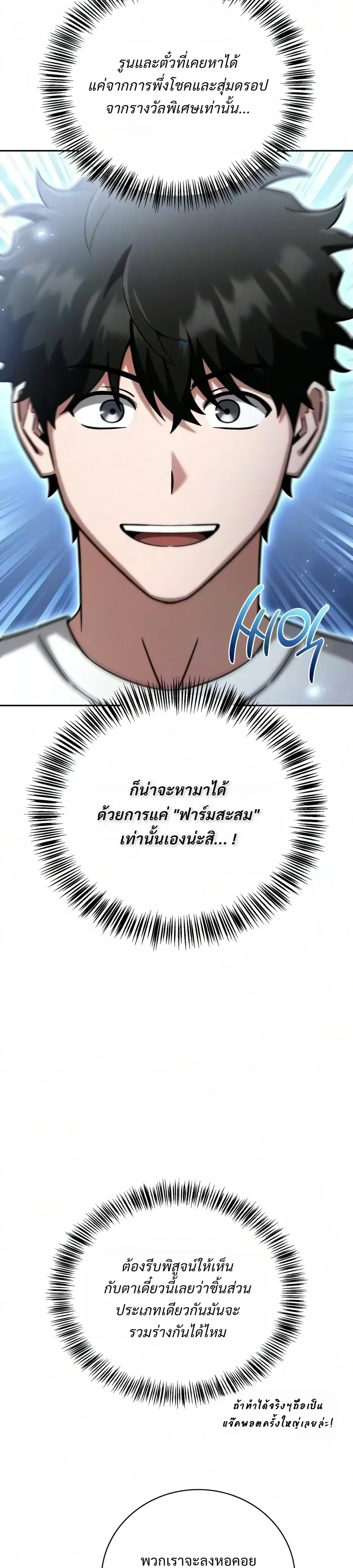 A Wimp’s Strategy Guide to Conquer the Tower วิธีพิชิตหอคอยฉบับผู้ชายห่วยๆ ตอนที่ 41 หน้า 45