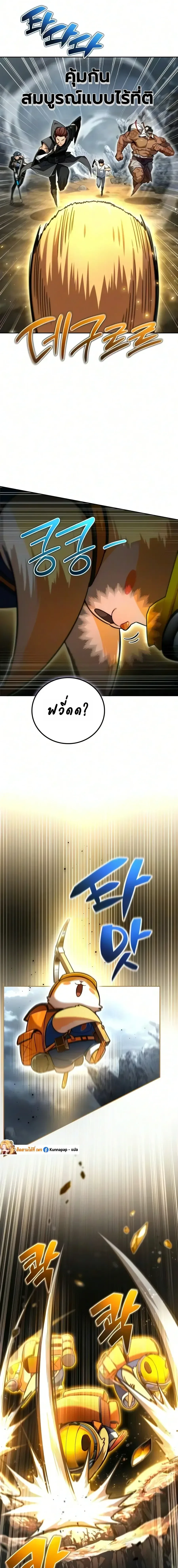 A Wimp’s Strategy Guide to Conquer the Tower วิธีพิชิตหอคอยฉบับผู้ชายห่วยๆ ตอนที่ 41 หน้า 48