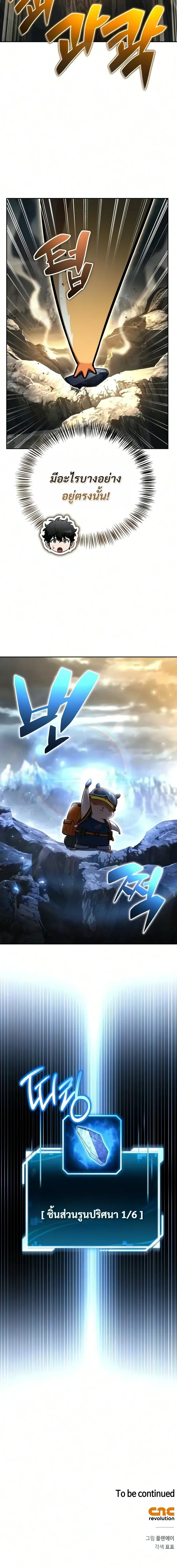 A Wimp’s Strategy Guide to Conquer the Tower วิธีพิชิตหอคอยฉบับผู้ชายห่วยๆ ตอนที่ 41 หน้า 49