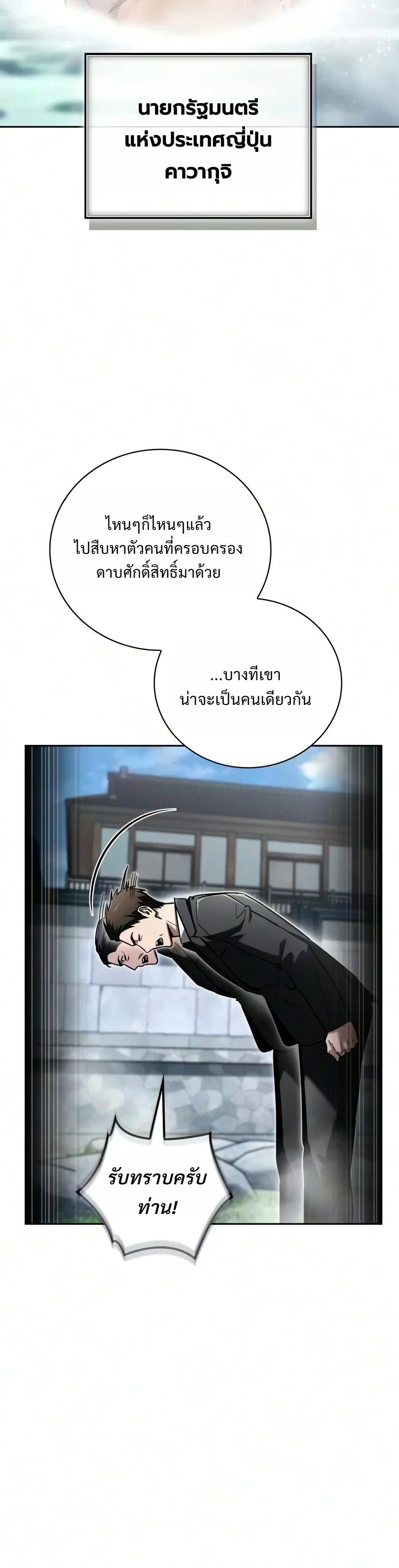 A Wimp’s Strategy Guide to Conquer the Tower วิธีพิชิตหอคอยฉบับผู้ชายห่วยๆ ตอนที่ 42 หน้า 10