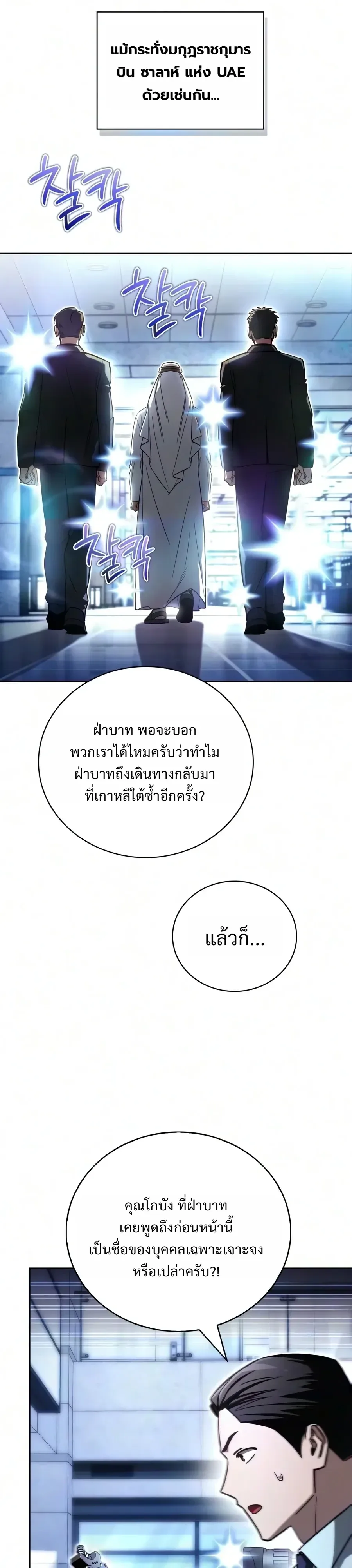 A Wimp’s Strategy Guide to Conquer the Tower วิธีพิชิตหอคอยฉบับผู้ชายห่วยๆ ตอนที่ 42 หน้า 11