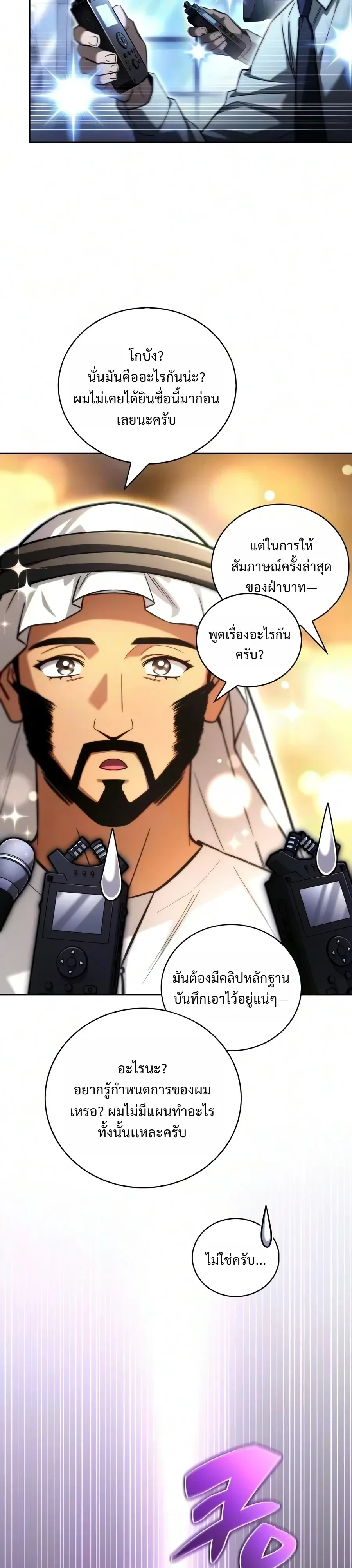 A Wimp’s Strategy Guide to Conquer the Tower วิธีพิชิตหอคอยฉบับผู้ชายห่วยๆ ตอนที่ 42 หน้า 12
