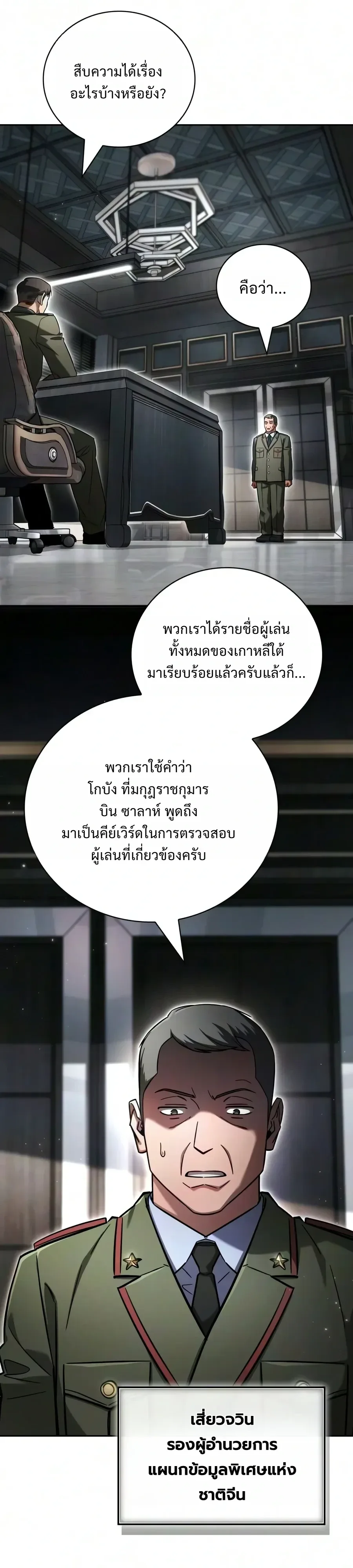 A Wimp’s Strategy Guide to Conquer the Tower วิธีพิชิตหอคอยฉบับผู้ชายห่วยๆ ตอนที่ 42 หน้า 16