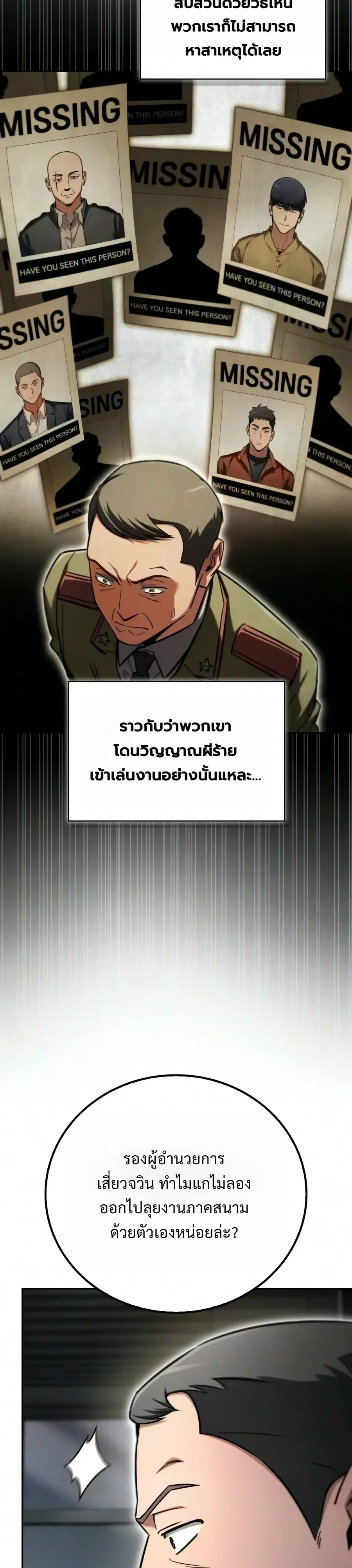 A Wimp’s Strategy Guide to Conquer the Tower วิธีพิชิตหอคอยฉบับผู้ชายห่วยๆ ตอนที่ 42 หน้า 18