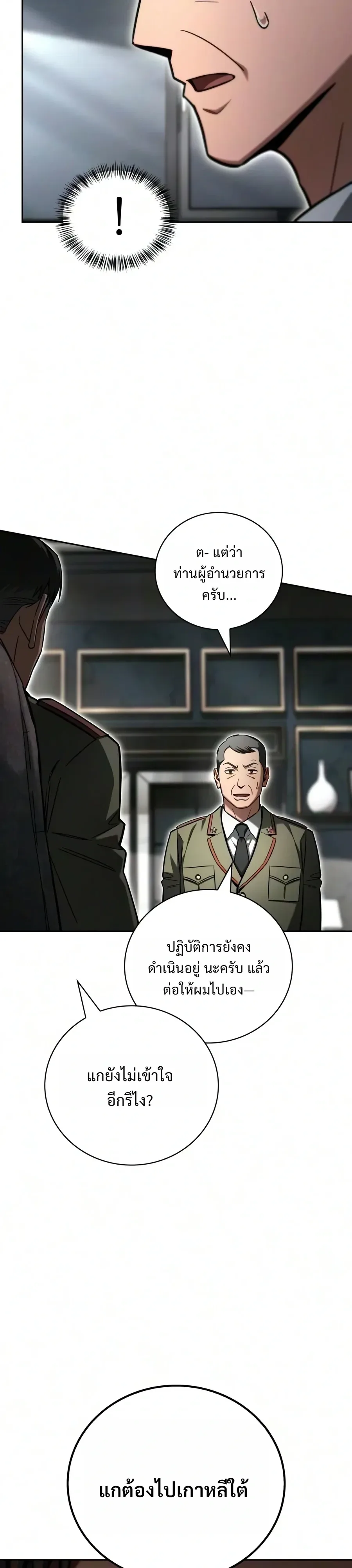 A Wimp’s Strategy Guide to Conquer the Tower วิธีพิชิตหอคอยฉบับผู้ชายห่วยๆ ตอนที่ 42 หน้า 19