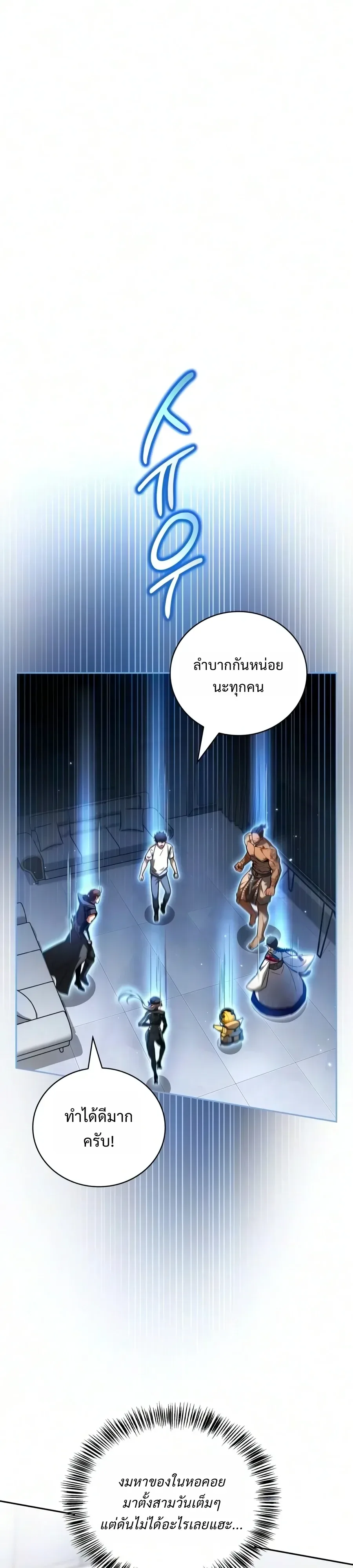A Wimp’s Strategy Guide to Conquer the Tower วิธีพิชิตหอคอยฉบับผู้ชายห่วยๆ ตอนที่ 42 หน้า 22