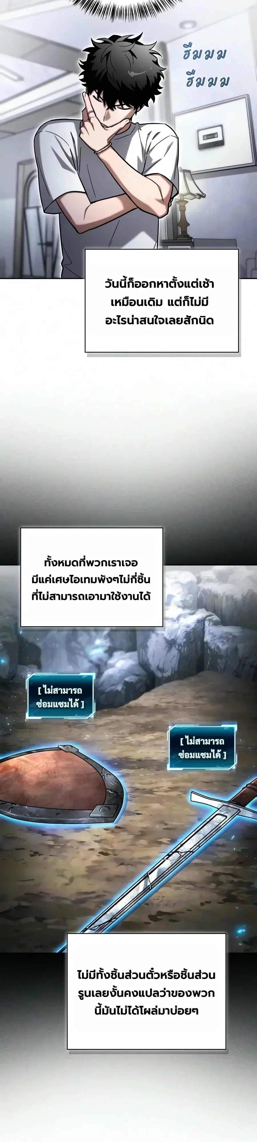 A Wimp’s Strategy Guide to Conquer the Tower วิธีพิชิตหอคอยฉบับผู้ชายห่วยๆ ตอนที่ 42 หน้า 23