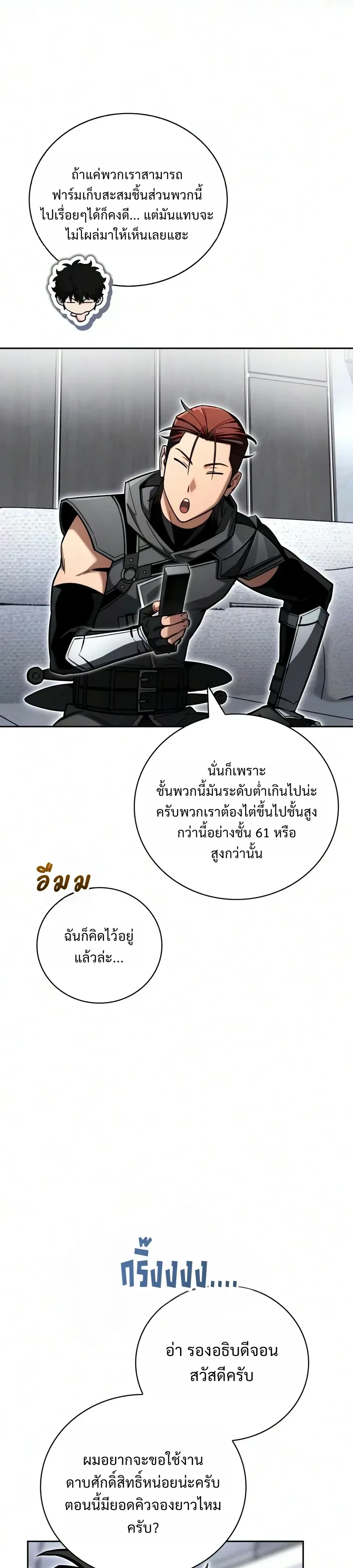 A Wimp’s Strategy Guide to Conquer the Tower วิธีพิชิตหอคอยฉบับผู้ชายห่วยๆ ตอนที่ 42 หน้า 24