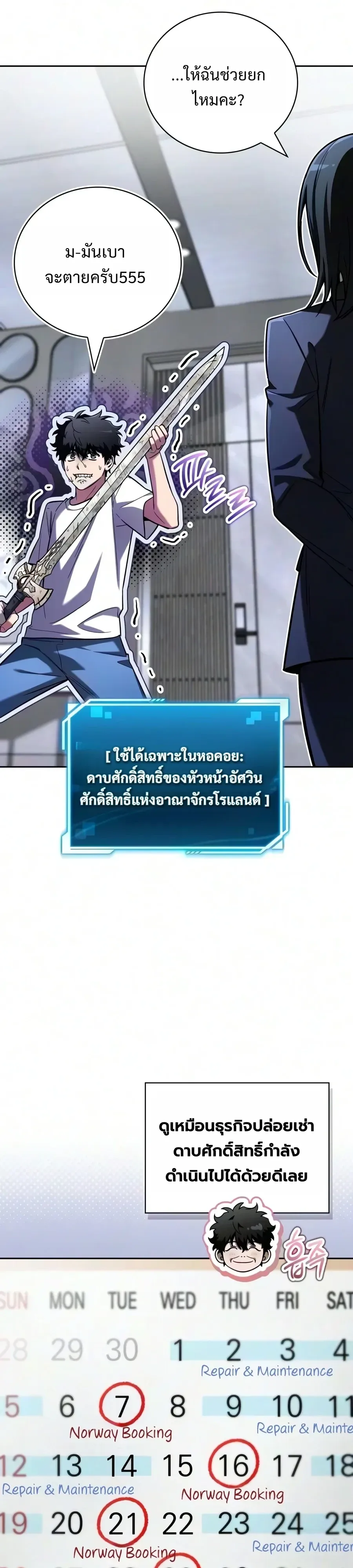 A Wimp’s Strategy Guide to Conquer the Tower วิธีพิชิตหอคอยฉบับผู้ชายห่วยๆ ตอนที่ 42 หน้า 26