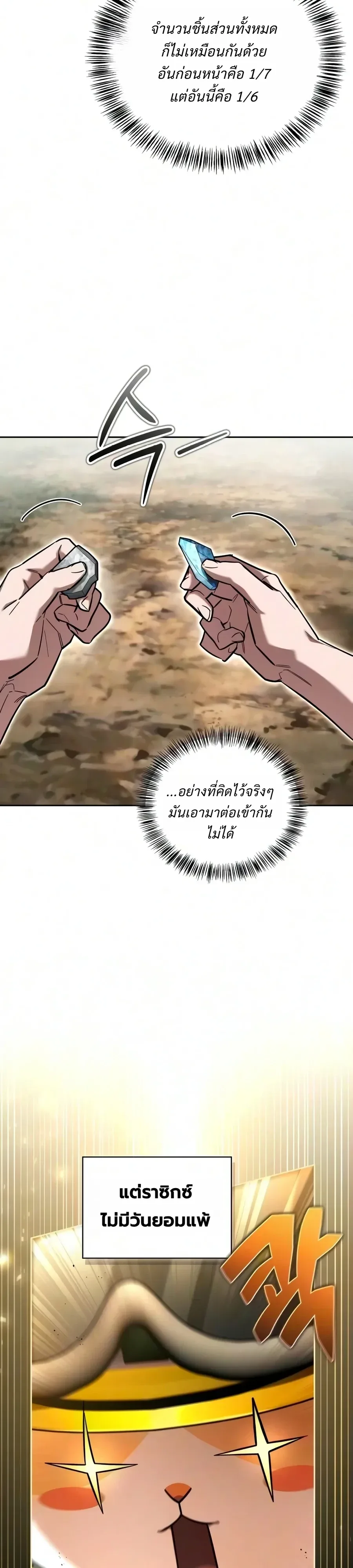 A Wimp’s Strategy Guide to Conquer the Tower วิธีพิชิตหอคอยฉบับผู้ชายห่วยๆ ตอนที่ 42 หน้า 3