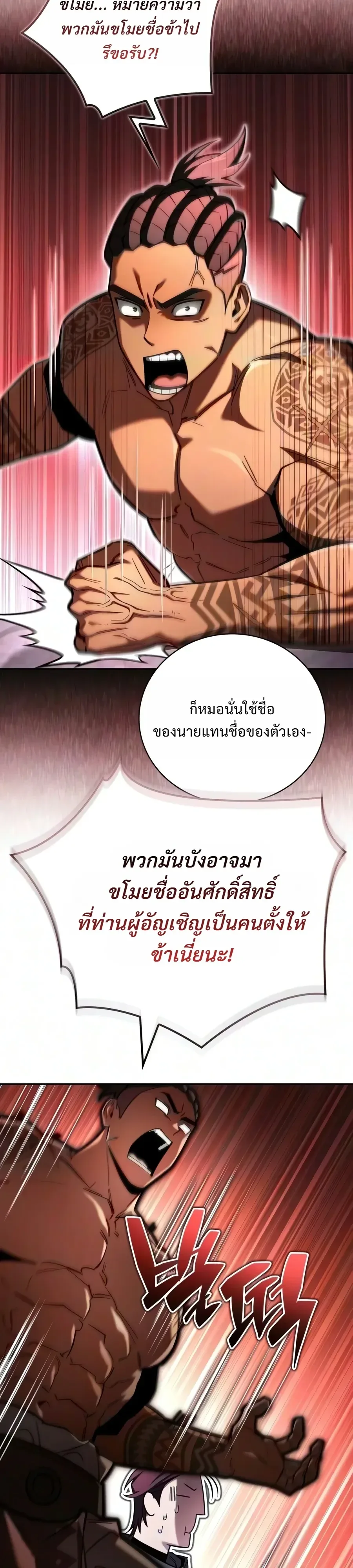 A Wimp’s Strategy Guide to Conquer the Tower วิธีพิชิตหอคอยฉบับผู้ชายห่วยๆ ตอนที่ 42 หน้า 33