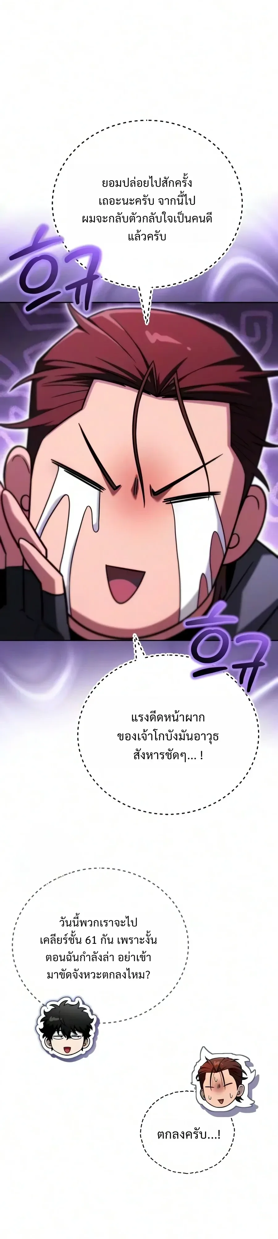 A Wimp’s Strategy Guide to Conquer the Tower วิธีพิชิตหอคอยฉบับผู้ชายห่วยๆ ตอนที่ 42 หน้า 36