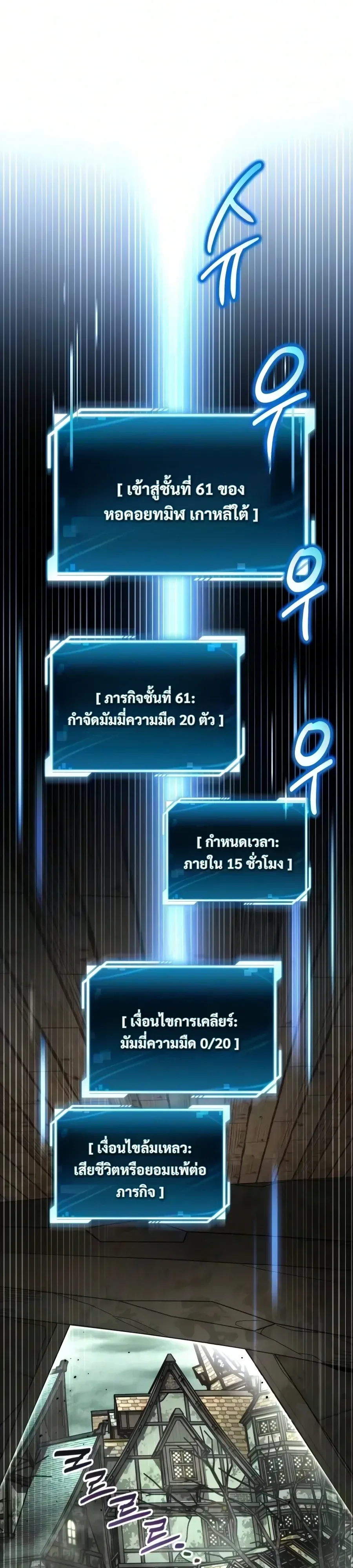 A Wimp’s Strategy Guide to Conquer the Tower วิธีพิชิตหอคอยฉบับผู้ชายห่วยๆ ตอนที่ 42 หน้า 37
