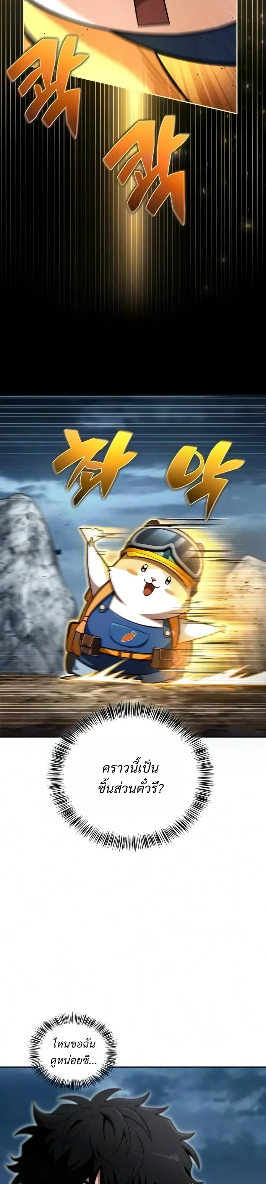 A Wimp’s Strategy Guide to Conquer the Tower วิธีพิชิตหอคอยฉบับผู้ชายห่วยๆ ตอนที่ 42 หน้า 4