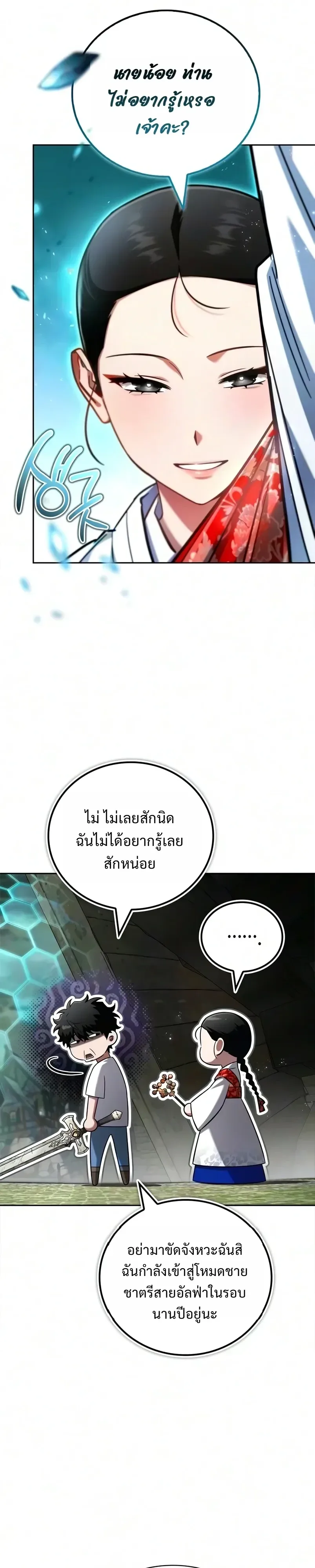 A Wimp’s Strategy Guide to Conquer the Tower วิธีพิชิตหอคอยฉบับผู้ชายห่วยๆ ตอนที่ 42 หน้า 41
