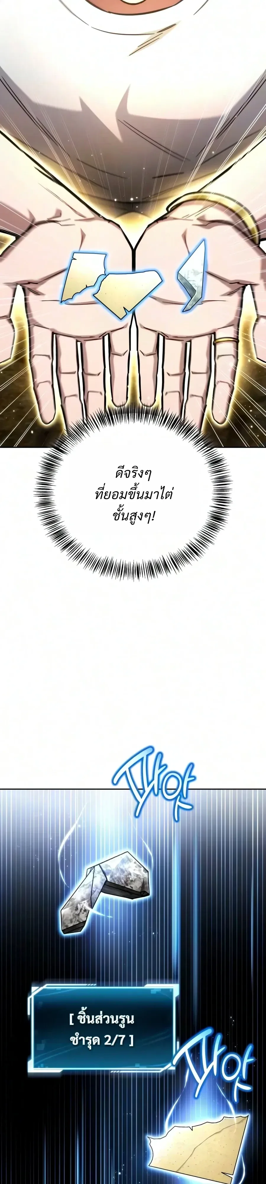 A Wimp’s Strategy Guide to Conquer the Tower วิธีพิชิตหอคอยฉบับผู้ชายห่วยๆ ตอนที่ 42 หน้า 49