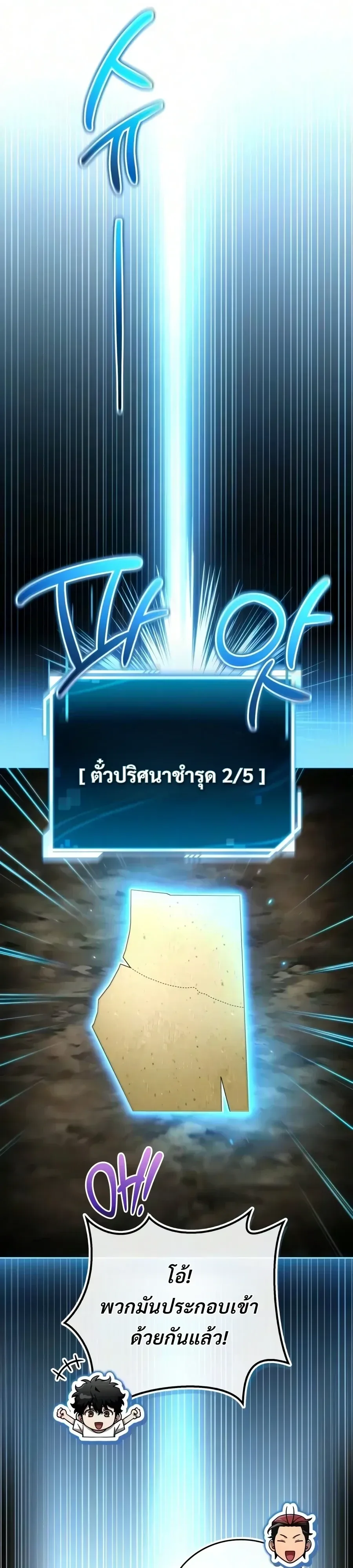 A Wimp’s Strategy Guide to Conquer the Tower วิธีพิชิตหอคอยฉบับผู้ชายห่วยๆ ตอนที่ 42 หน้า 6