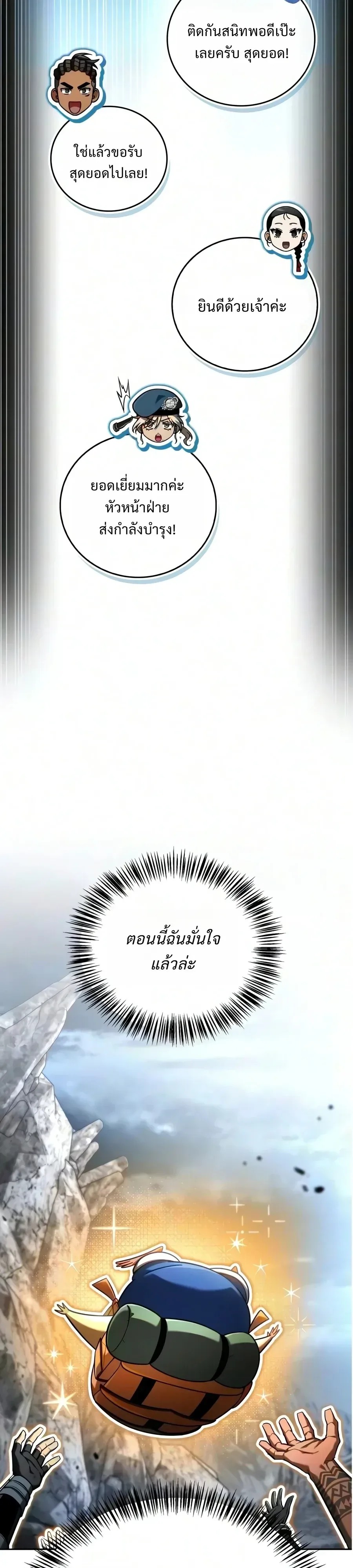 A Wimp’s Strategy Guide to Conquer the Tower วิธีพิชิตหอคอยฉบับผู้ชายห่วยๆ ตอนที่ 42 หน้า 7