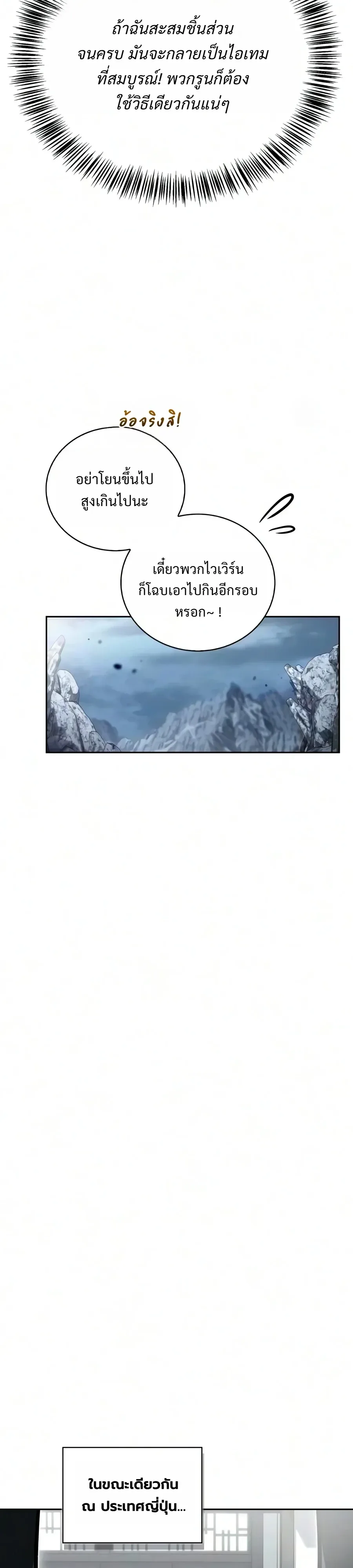 A Wimp’s Strategy Guide to Conquer the Tower วิธีพิชิตหอคอยฉบับผู้ชายห่วยๆ ตอนที่ 42 หน้า 8