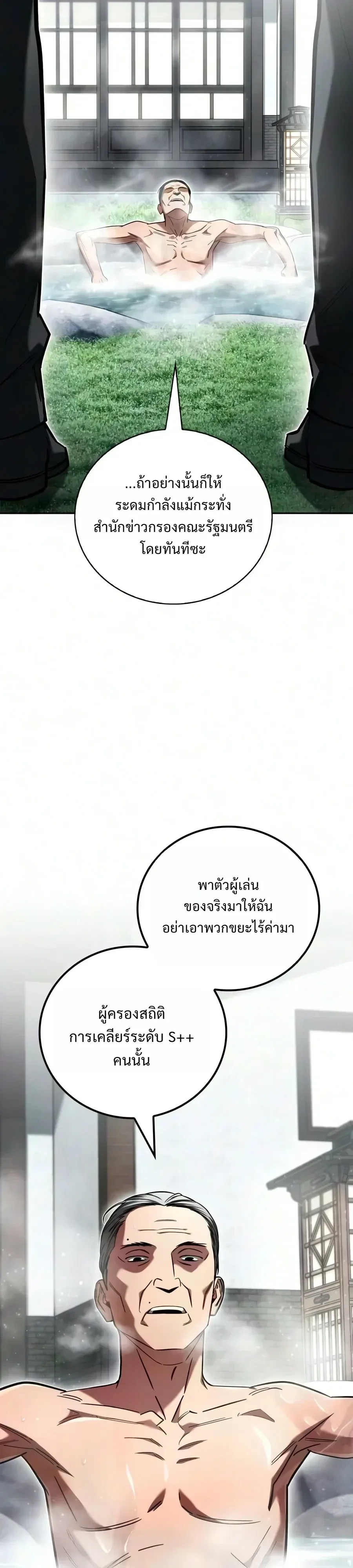 A Wimp’s Strategy Guide to Conquer the Tower วิธีพิชิตหอคอยฉบับผู้ชายห่วยๆ ตอนที่ 42 หน้า 9