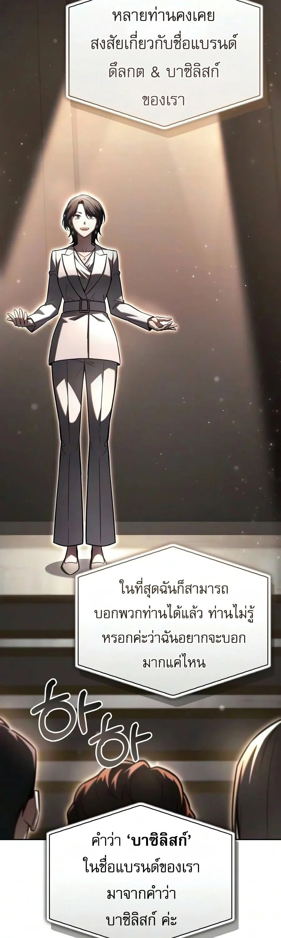 A Wimp’s Strategy Guide to Conquer the Tower วิธีพิชิตหอคอยฉบับผู้ชายห่วยๆ ตอนที่ 43 หน้า 13