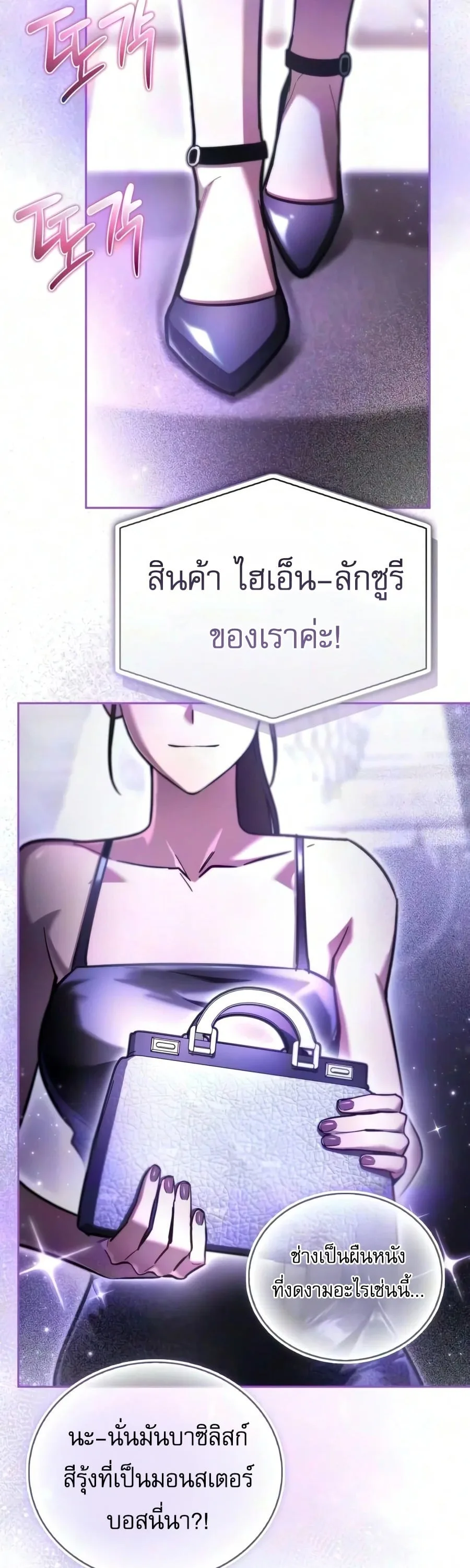 A Wimp’s Strategy Guide to Conquer the Tower วิธีพิชิตหอคอยฉบับผู้ชายห่วยๆ ตอนที่ 43 หน้า 17