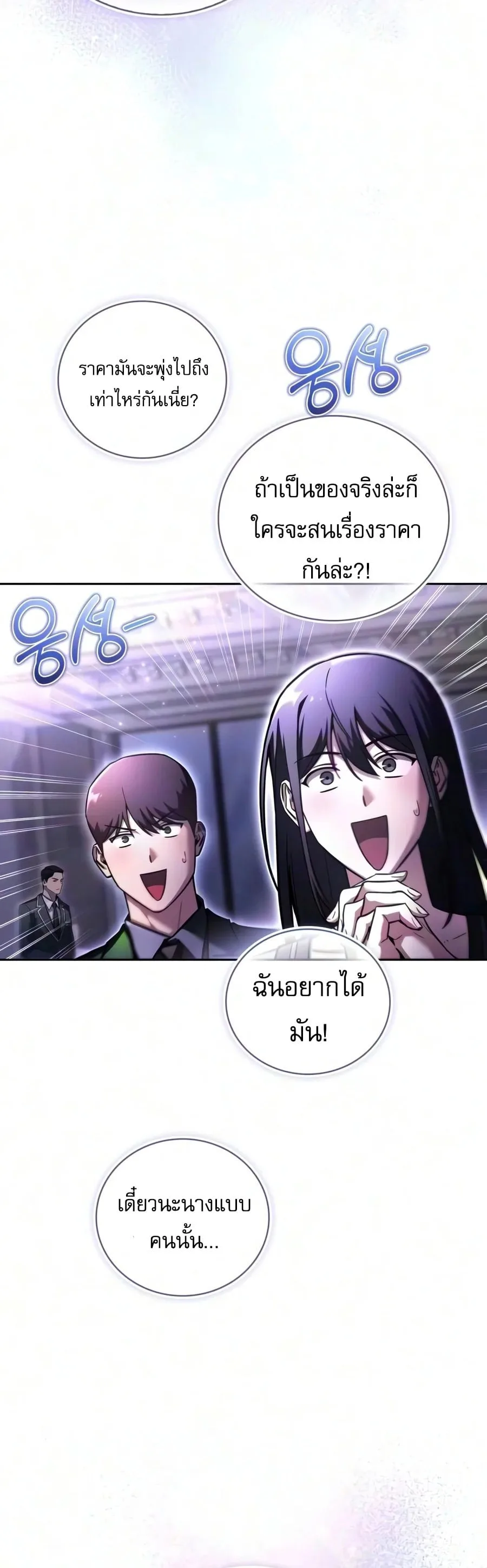 A Wimp’s Strategy Guide to Conquer the Tower วิธีพิชิตหอคอยฉบับผู้ชายห่วยๆ ตอนที่ 43 หน้า 18