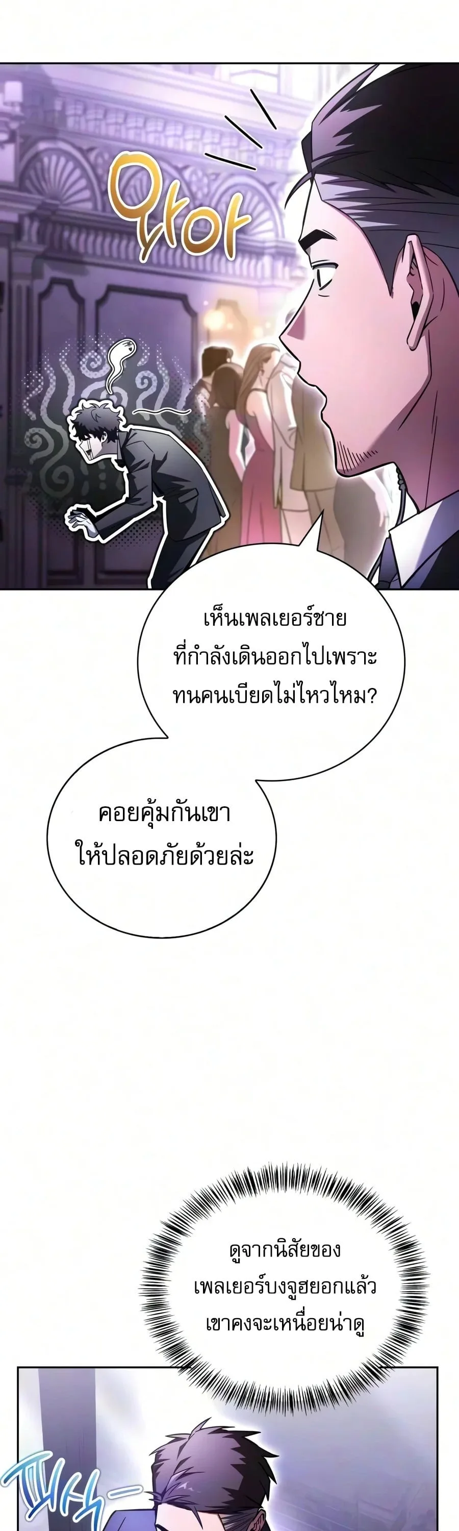 A Wimp’s Strategy Guide to Conquer the Tower วิธีพิชิตหอคอยฉบับผู้ชายห่วยๆ ตอนที่ 43 หน้า 21