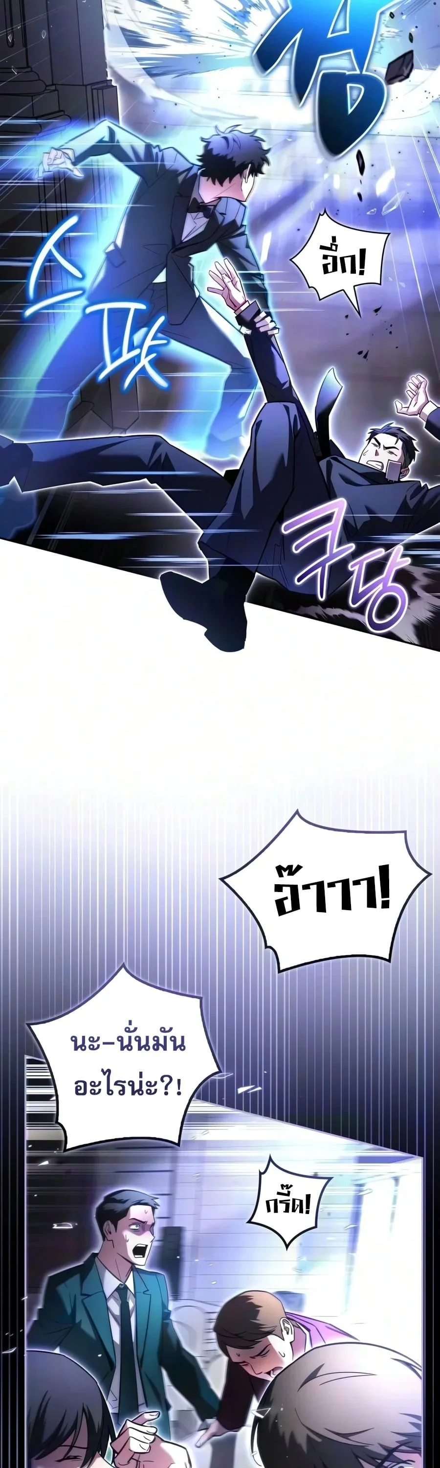 A Wimp’s Strategy Guide to Conquer the Tower วิธีพิชิตหอคอยฉบับผู้ชายห่วยๆ ตอนที่ 43 หน้า 30