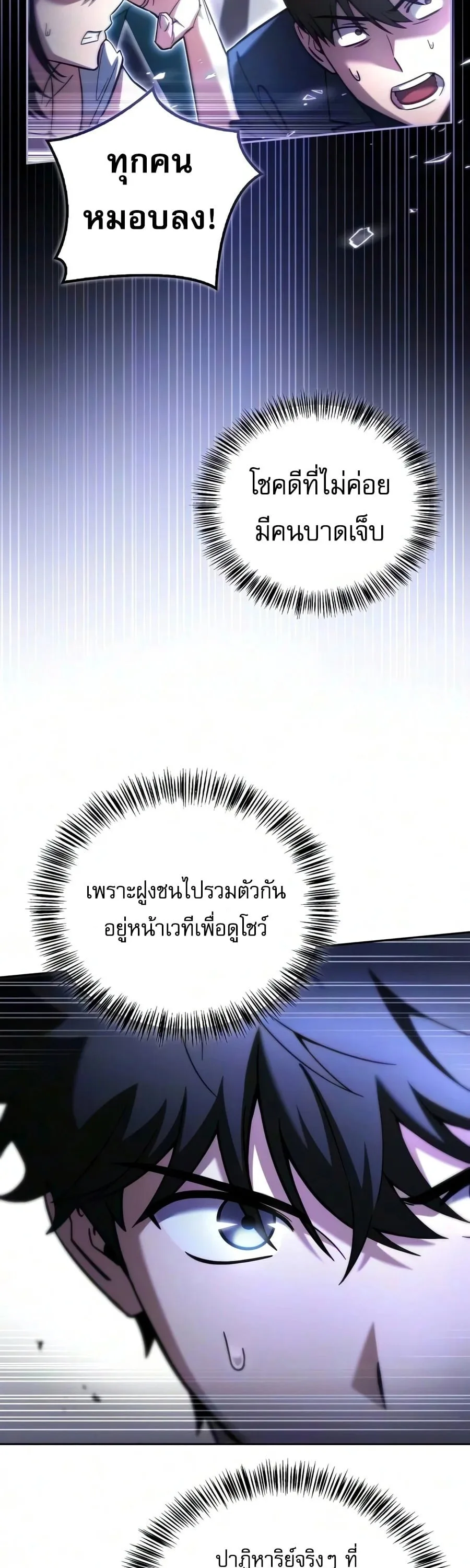 A Wimp’s Strategy Guide to Conquer the Tower วิธีพิชิตหอคอยฉบับผู้ชายห่วยๆ ตอนที่ 43 หน้า 31