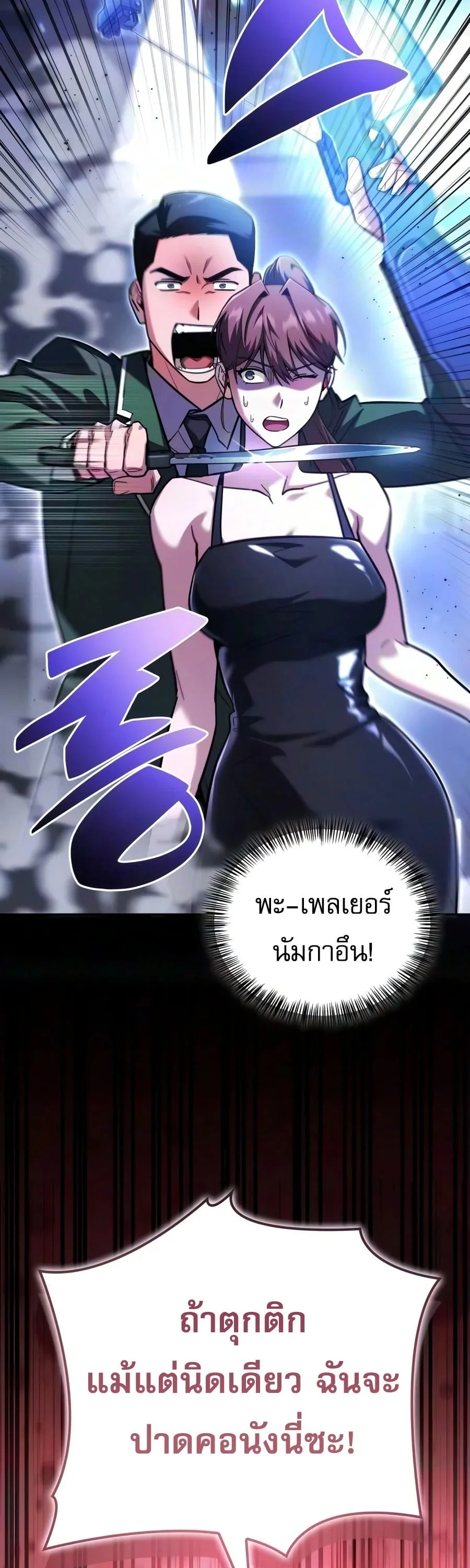 A Wimp’s Strategy Guide to Conquer the Tower วิธีพิชิตหอคอยฉบับผู้ชายห่วยๆ ตอนที่ 43 หน้า 34