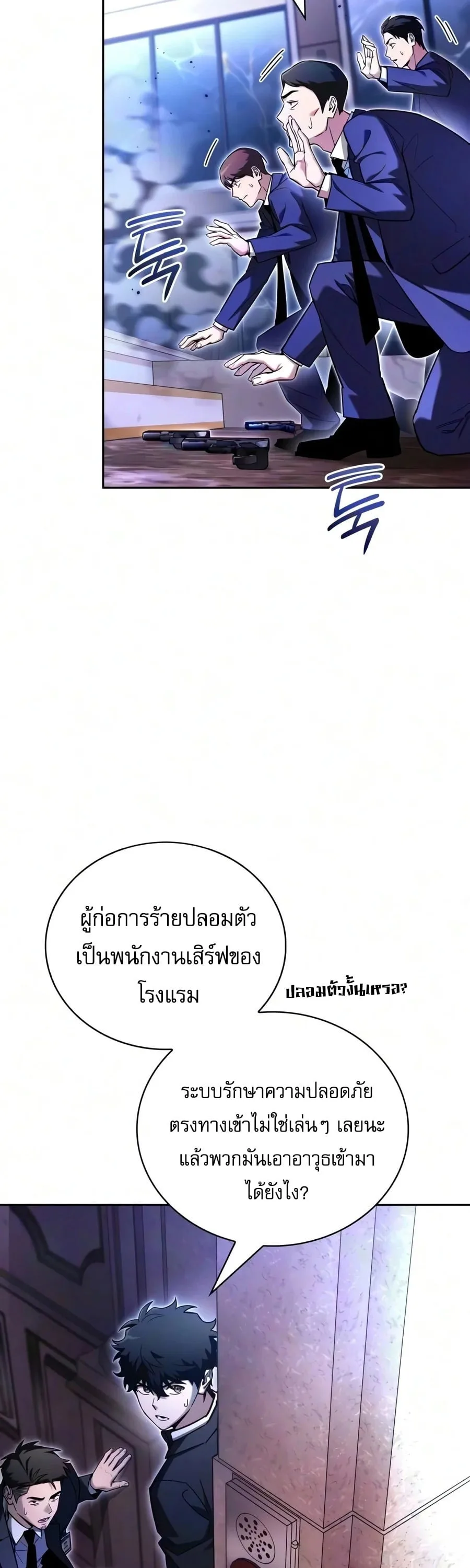 A Wimp’s Strategy Guide to Conquer the Tower วิธีพิชิตหอคอยฉบับผู้ชายห่วยๆ ตอนที่ 43 หน้า 36