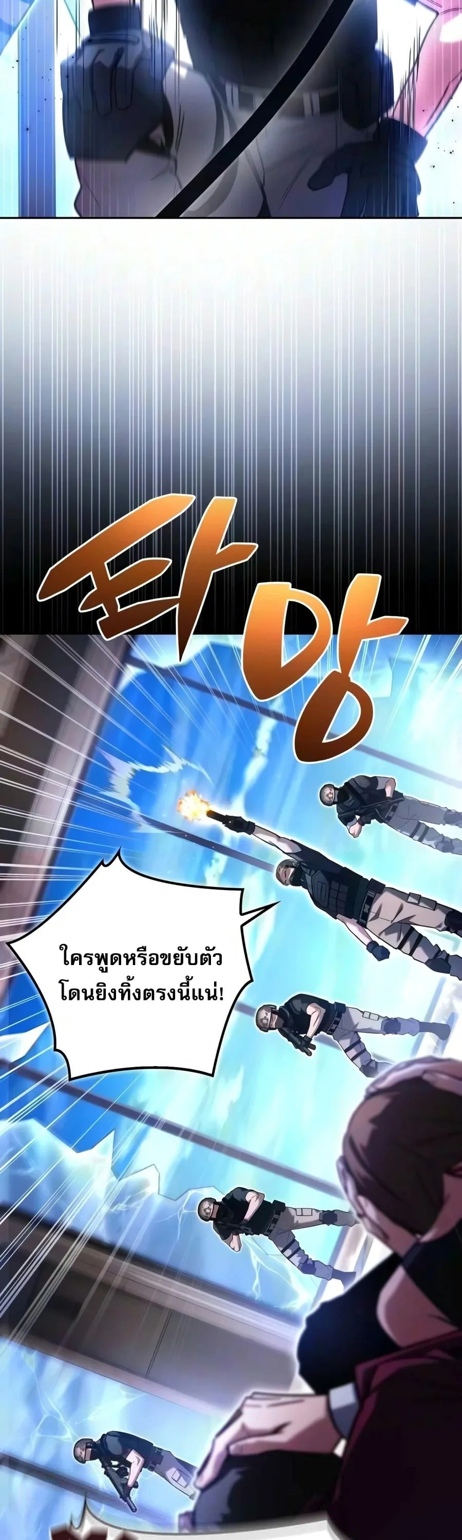 A Wimp’s Strategy Guide to Conquer the Tower วิธีพิชิตหอคอยฉบับผู้ชายห่วยๆ ตอนที่ 43 หน้า 39